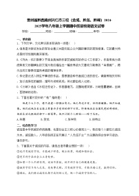 贵州省黔西南州兴仁市三校（金成、黔龙、黔峰）2024-2025学年八年级上学期期中质量检测语文试卷(含答案)