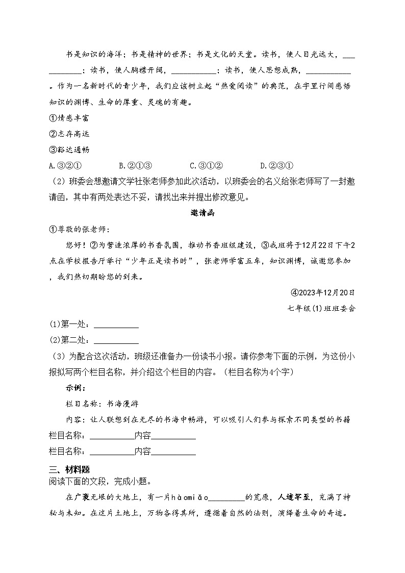 贵州省黔西南州兴仁市三校（金成、黔龙、黔峰）2024-2025学年七年级上学期期中质量检测语文试卷(含答案)第2页