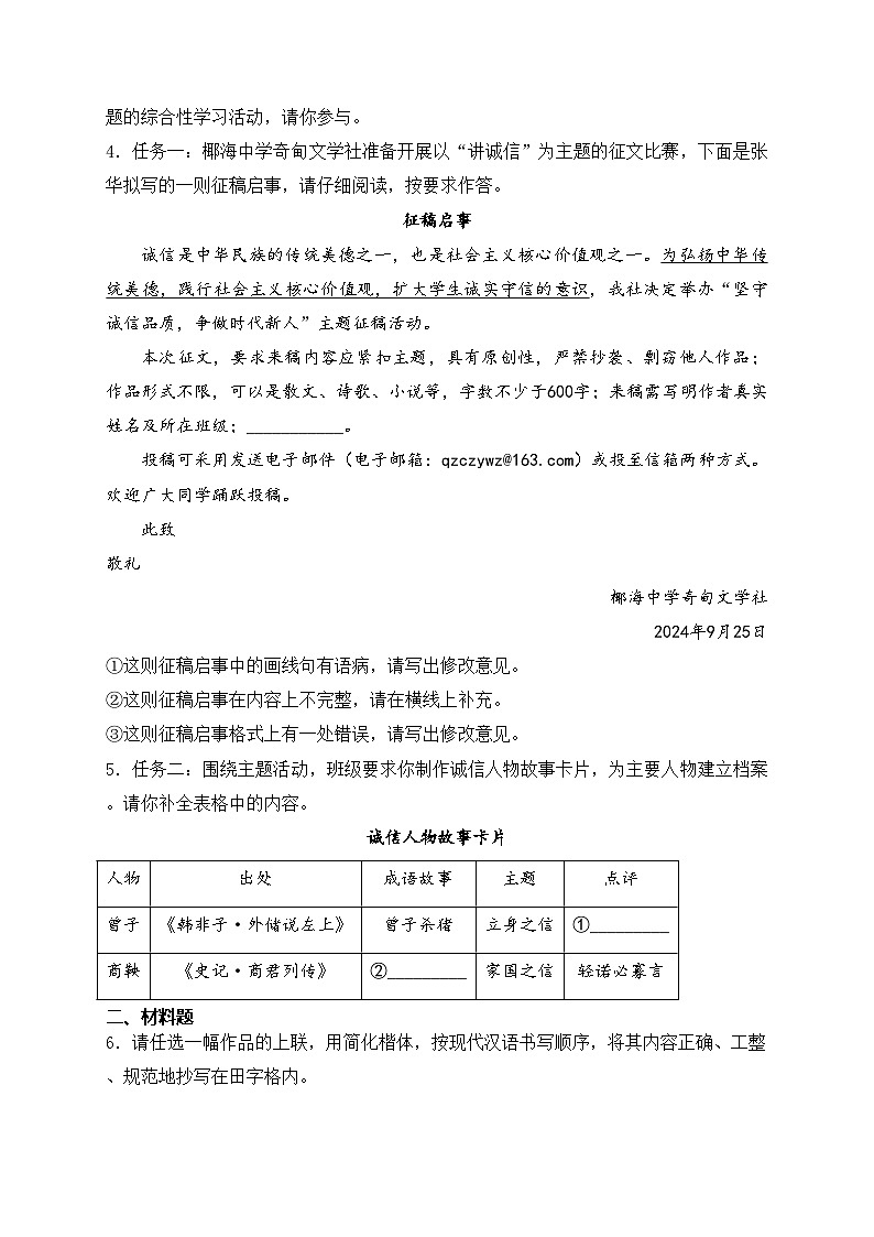 海南省海口某校2024-2025学年八年级上学期期中考试语文试卷(含答案)第2页
