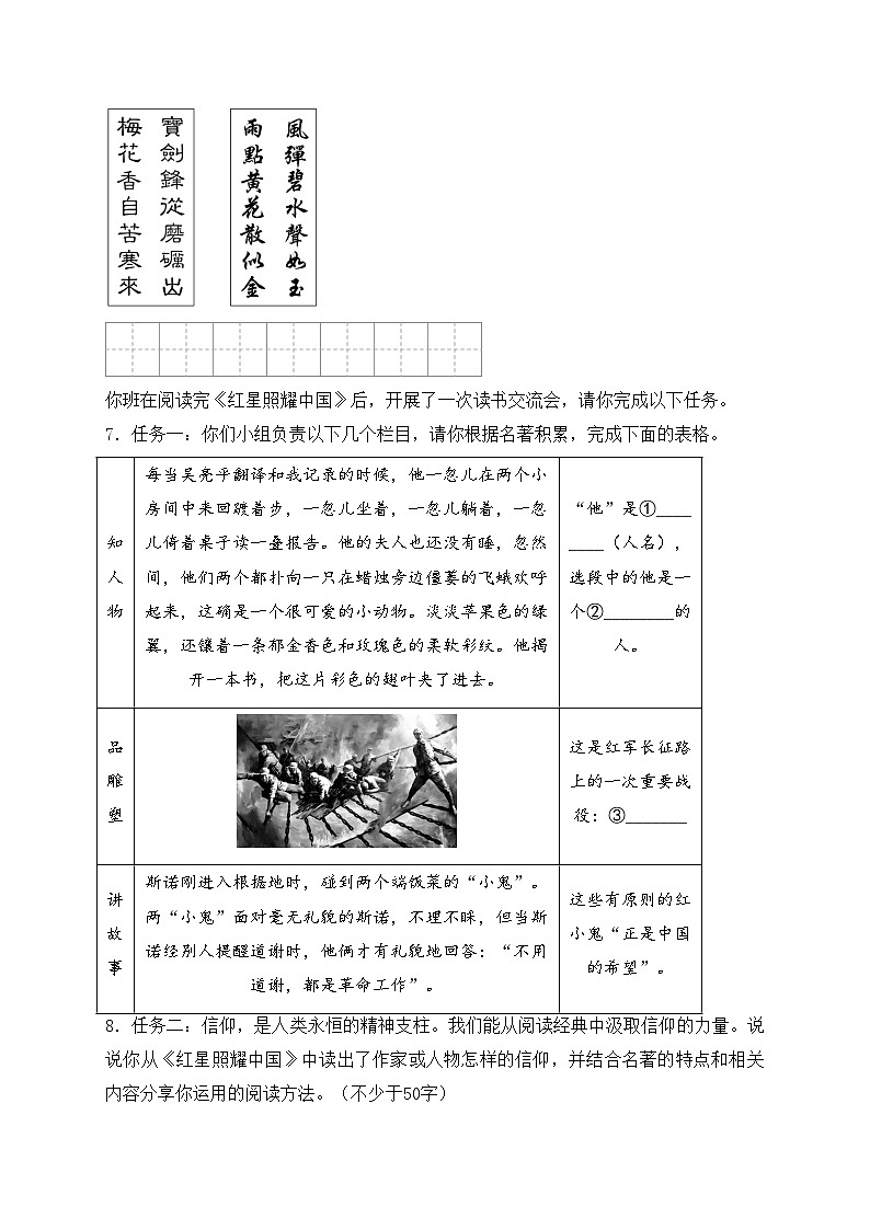 海南省海口某校2024-2025学年八年级上学期期中考试语文试卷(含答案)第3页