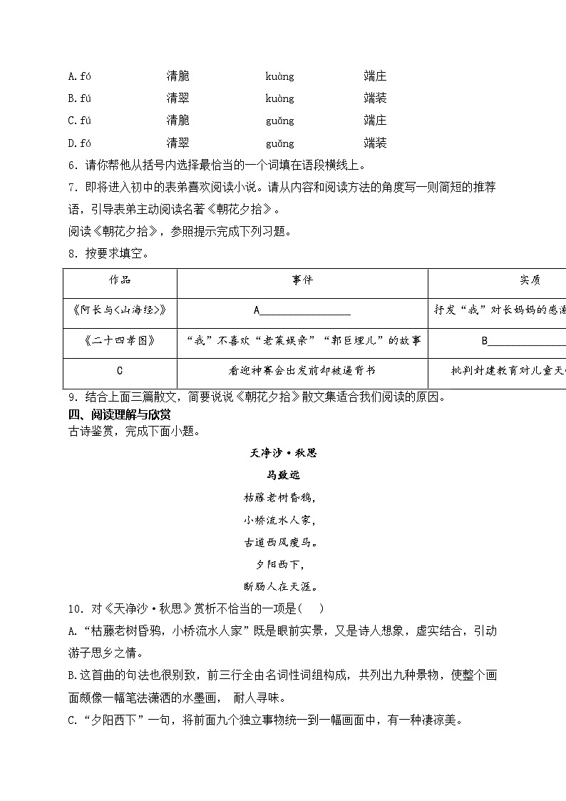 河北省张家口市2024-2025学年七年级上学期期中考试语文试卷(含答案)第2页