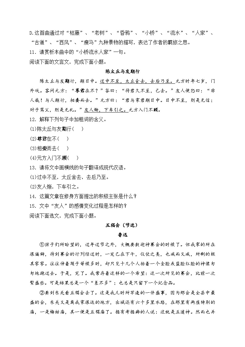 河北省张家口市2024-2025学年七年级上学期期中考试语文试卷(含答案)第3页