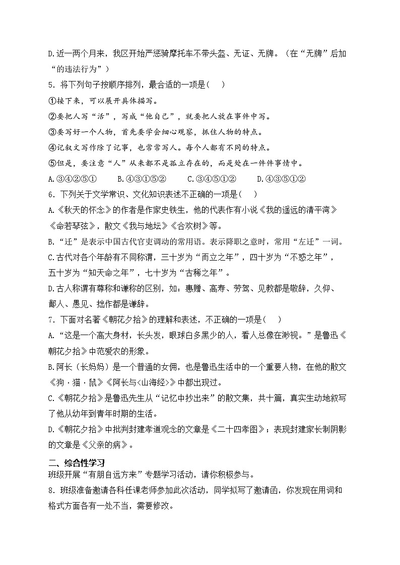 山东省滨州市滨城区2024-2025学年七年级上学期期中考试语文试卷(含答案)第2页