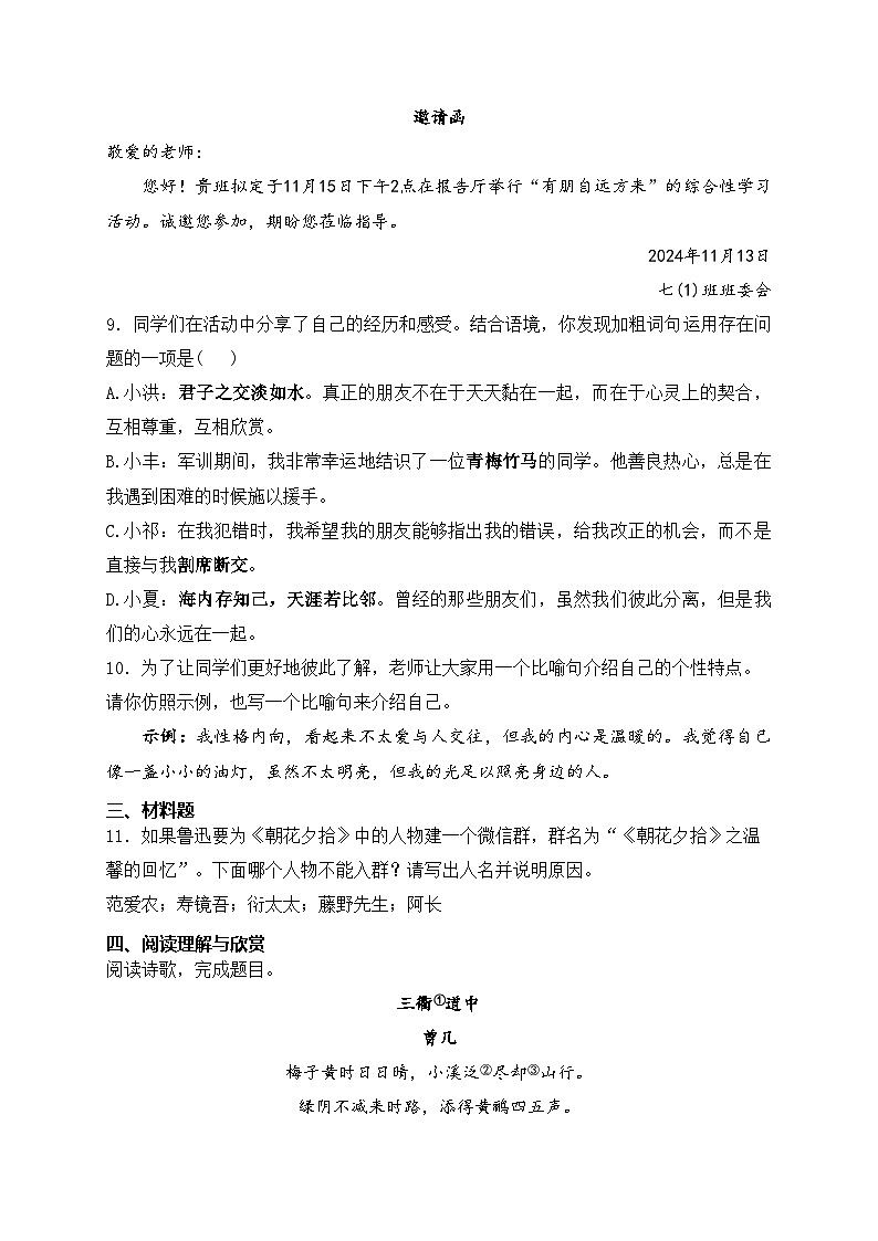 山东省滨州市滨城区2024-2025学年七年级上学期期中考试语文试卷(含答案)第3页