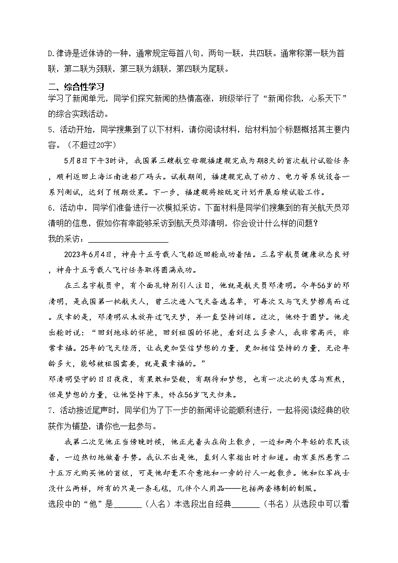 山东省威海市荣成市16校（五四制）2024-2025学年八年级上学期期中考试语文试卷(含答案)第2页