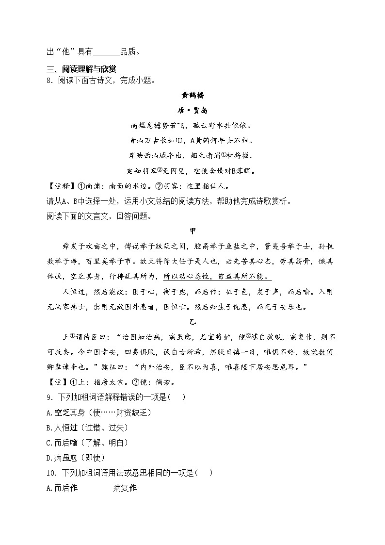 山东省威海市荣成市16校（五四制）2024-2025学年八年级上学期期中考试语文试卷(含答案)第3页
