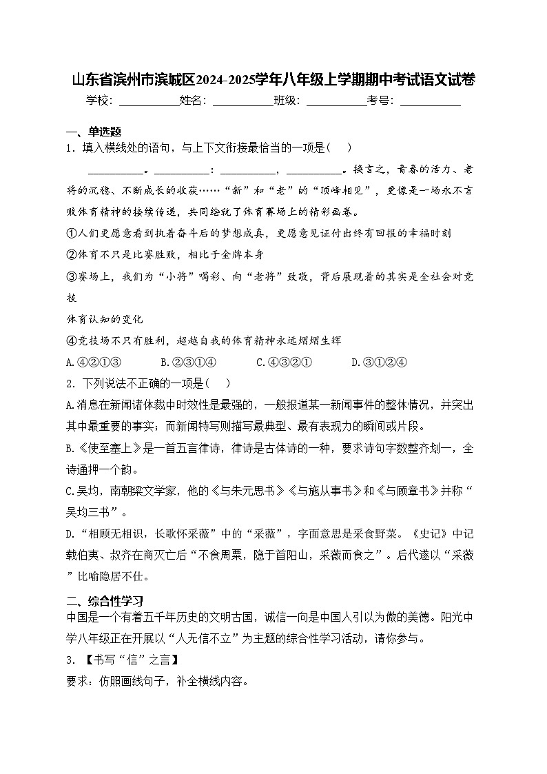 山东省滨州市滨城区2024-2025学年八年级上学期期中考试语文试卷(含答案)第1页