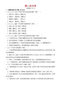 第二次月考 - 2023-2024学年九年级语文上册单元月考+期中期末巩固测试卷（原卷版）-A4
