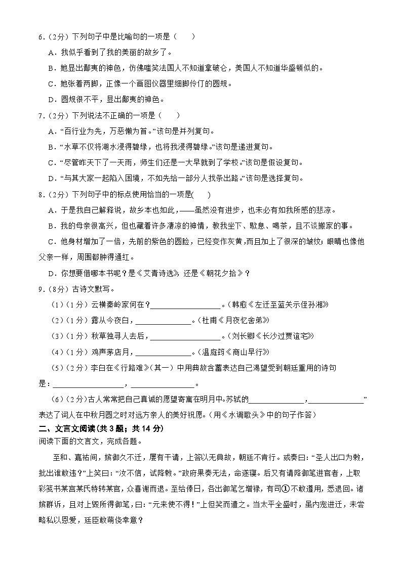 第二次月考 - 2023-2024学年九年级语文上册单元月考+期中期末巩固测试卷（原卷版）-A4第2页