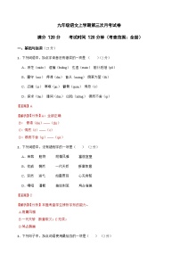 第三次月考试卷-2023-2024学年九年级语文上学期单元+月考+期中期末检测模拟卷（统编版）解析版-A4
