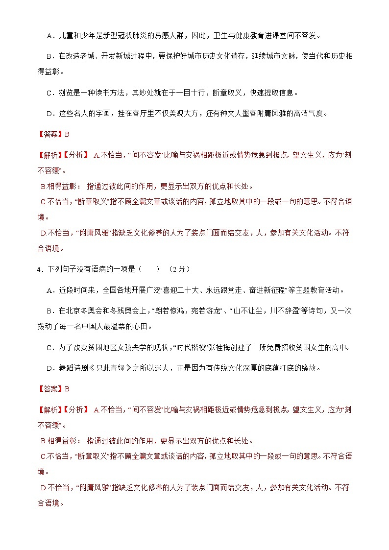 第三次月考试卷-2023-2024学年九年级语文上学期单元+月考+期中期末检测模拟卷（统编版）解析版-A4第2页