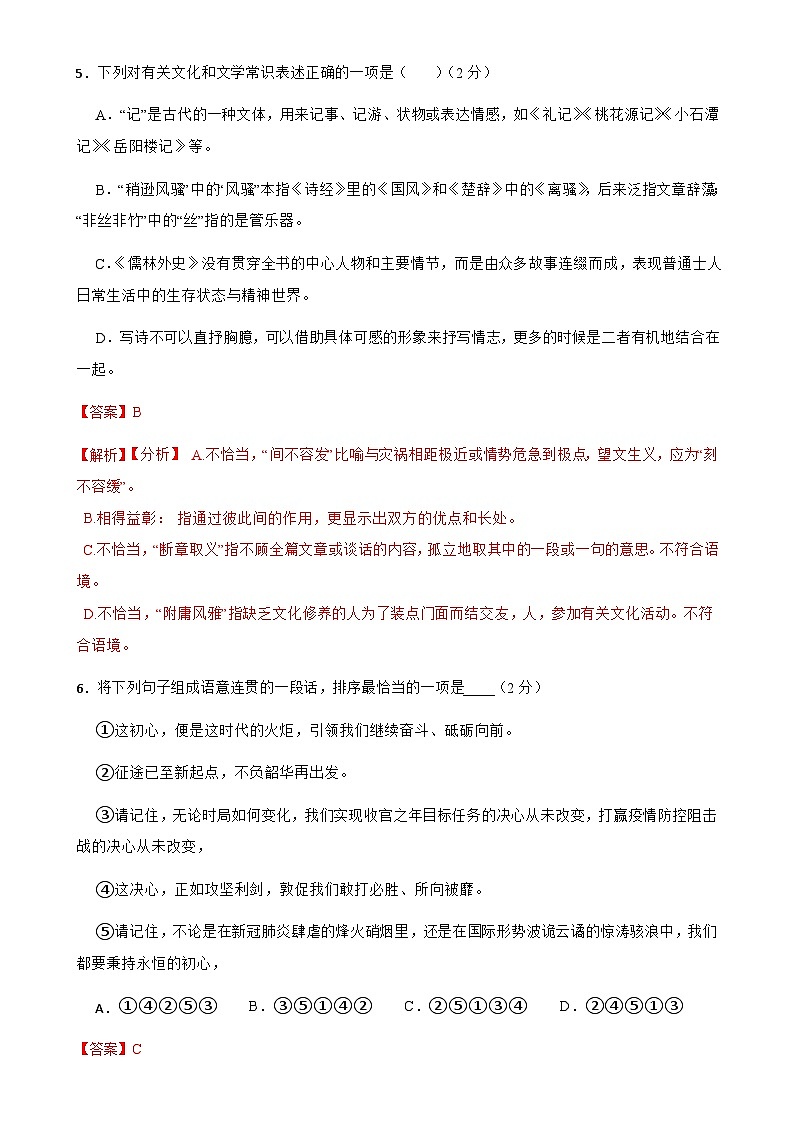 第三次月考试卷-2023-2024学年九年级语文上学期单元+月考+期中期末检测模拟卷（统编版）解析版-A4第3页