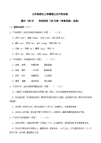 第三次月考试卷-2023-2024学年九年级语文上学期单元+月考+期中期末检测模拟卷（统编版）原卷版-A4