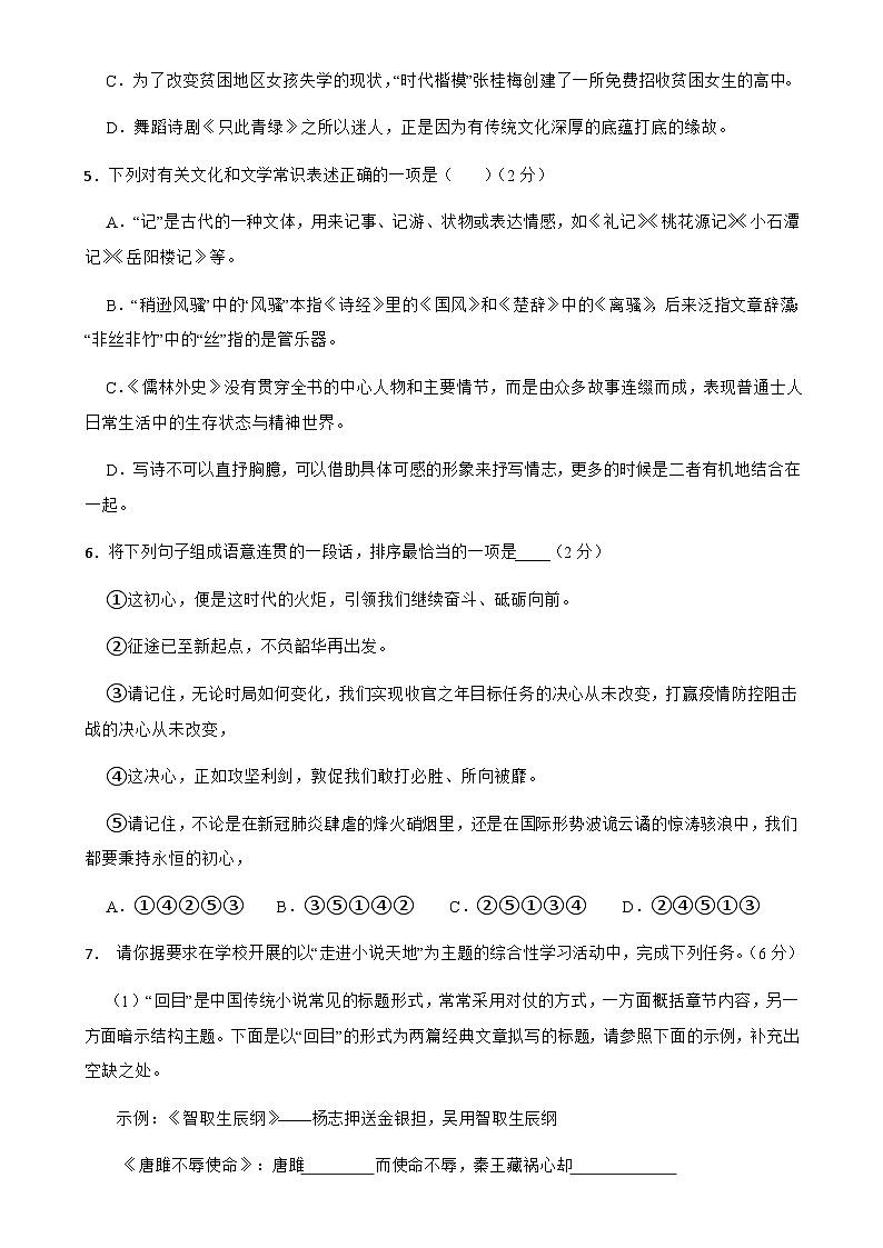 第三次月考试卷-2023-2024学年九年级语文上学期单元+月考+期中期末检测模拟卷（统编版）原卷版-A4第2页