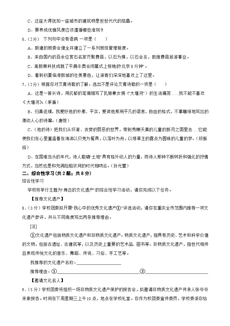 第一次月考-2023-2024学年九年级语文上册单元月考+期中期末巩固测试卷（原卷版）-A4第2页