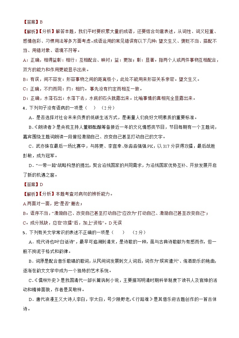 第一次月考试卷-2023-2024学年九年级语文上学期单元+月考+期中期末检测模拟卷（统编版）解析版-A4第2页
