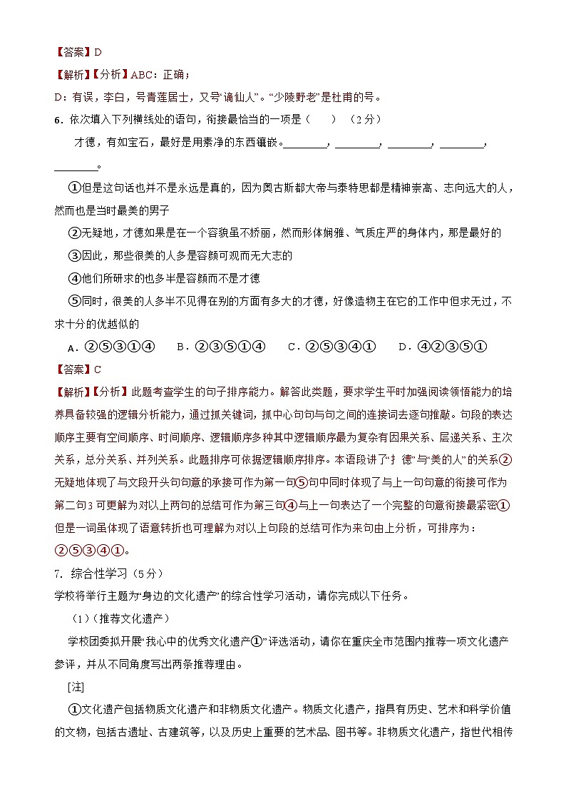 第一次月考试卷-2023-2024学年九年级语文上学期单元+月考+期中期末检测模拟卷（统编版）解析版-A4第3页
