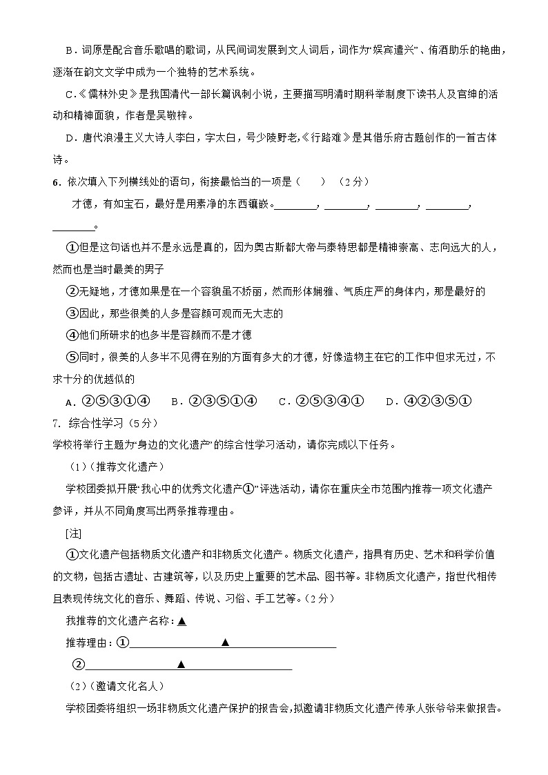 第一次月考试卷-2023-2024学年九年级语文上学期单元+月考+期中期末检测模拟卷（统编版）原卷版-A4第2页