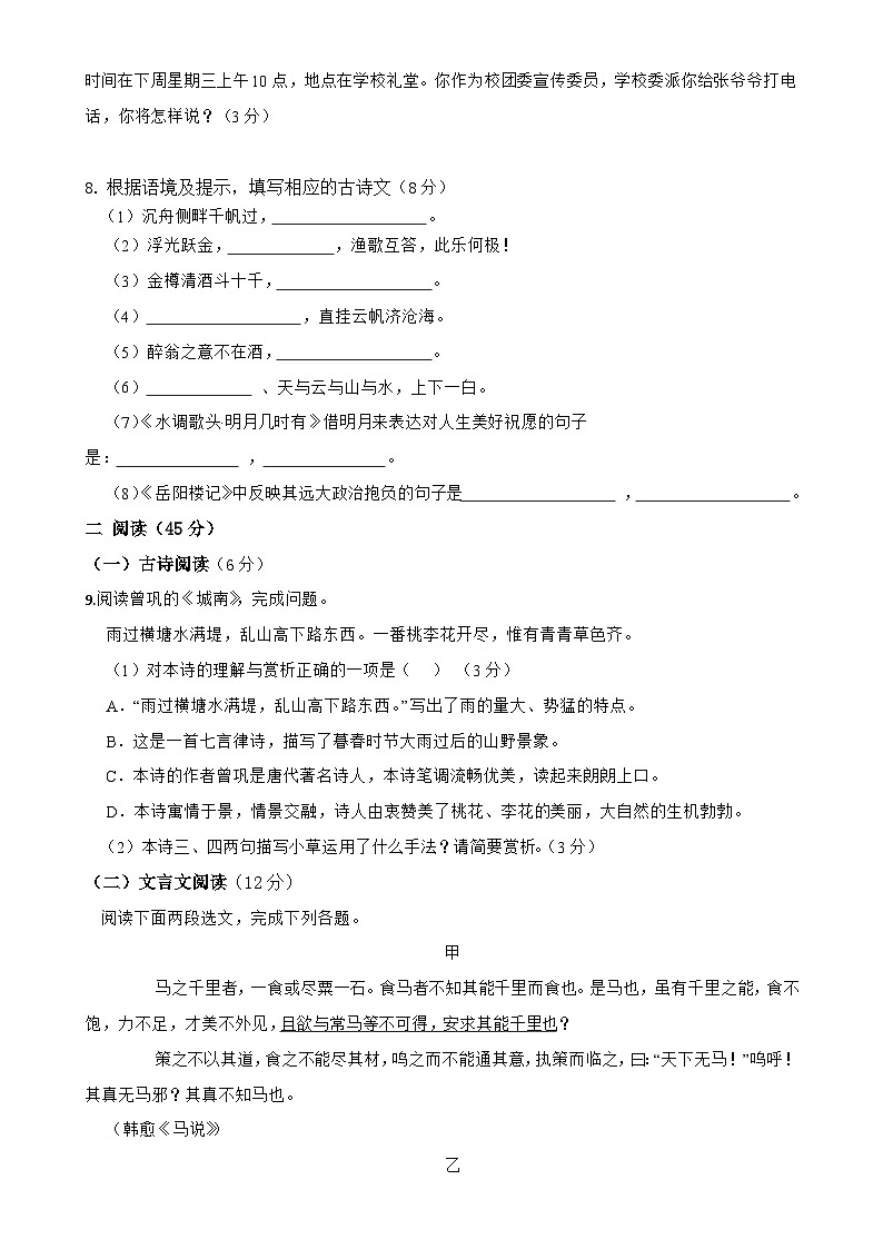 第一次月考试卷-2023-2024学年九年级语文上学期单元+月考+期中期末检测模拟卷（统编版）原卷版-A4第3页