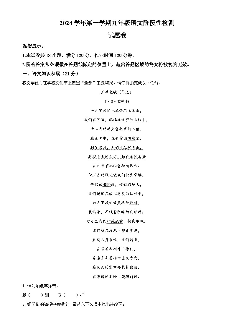 浙江省杭州市嘉绿苑中学2024-2025学年九年级上学期期中语文试题（解析版）-A4第1页