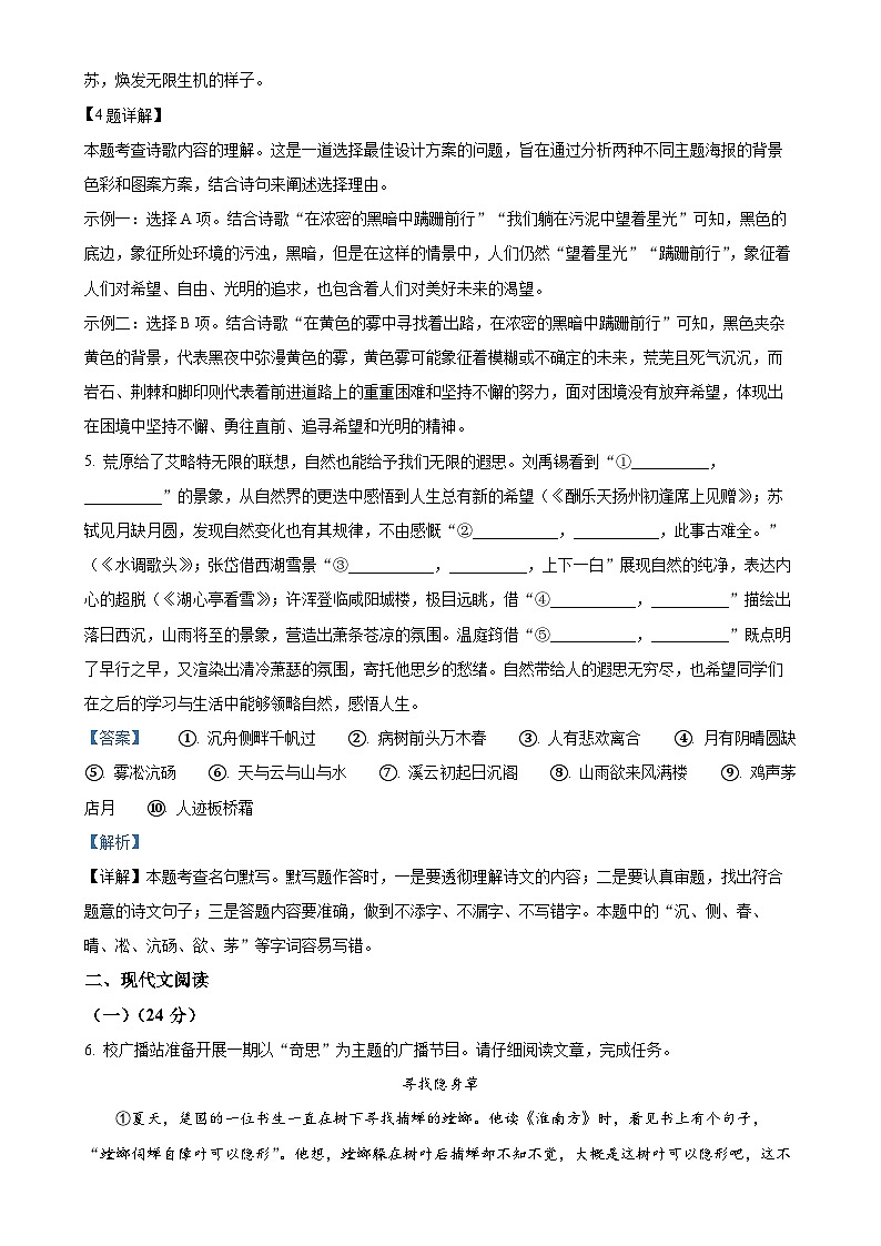 浙江省杭州市嘉绿苑中学2024-2025学年九年级上学期期中语文试题（解析版）-A4第3页