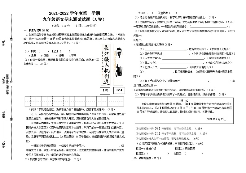 语文（9年级）修改版 A卷第1页
