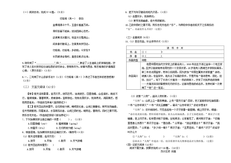 语文（9年级）修改版 A卷第2页