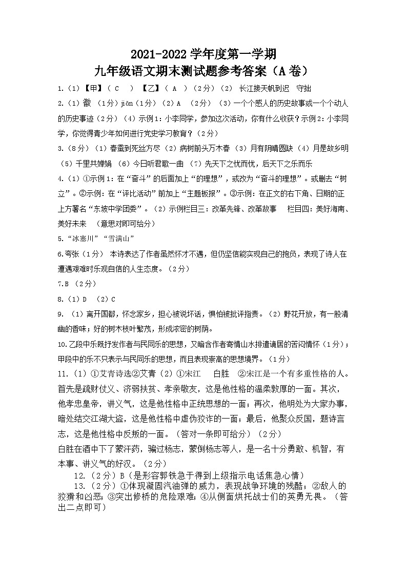 语文（9年级）答案 修改版A卷第1页