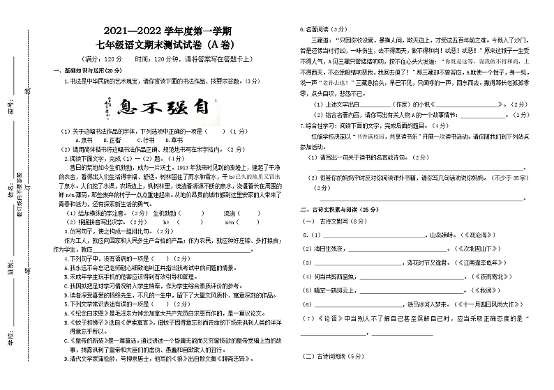 B4七年级语文（A卷）第1页