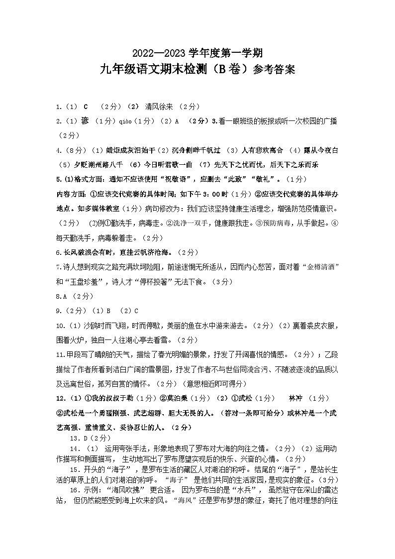 语文9年级.答案第1页