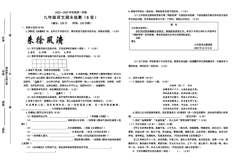 语文9年级第1页