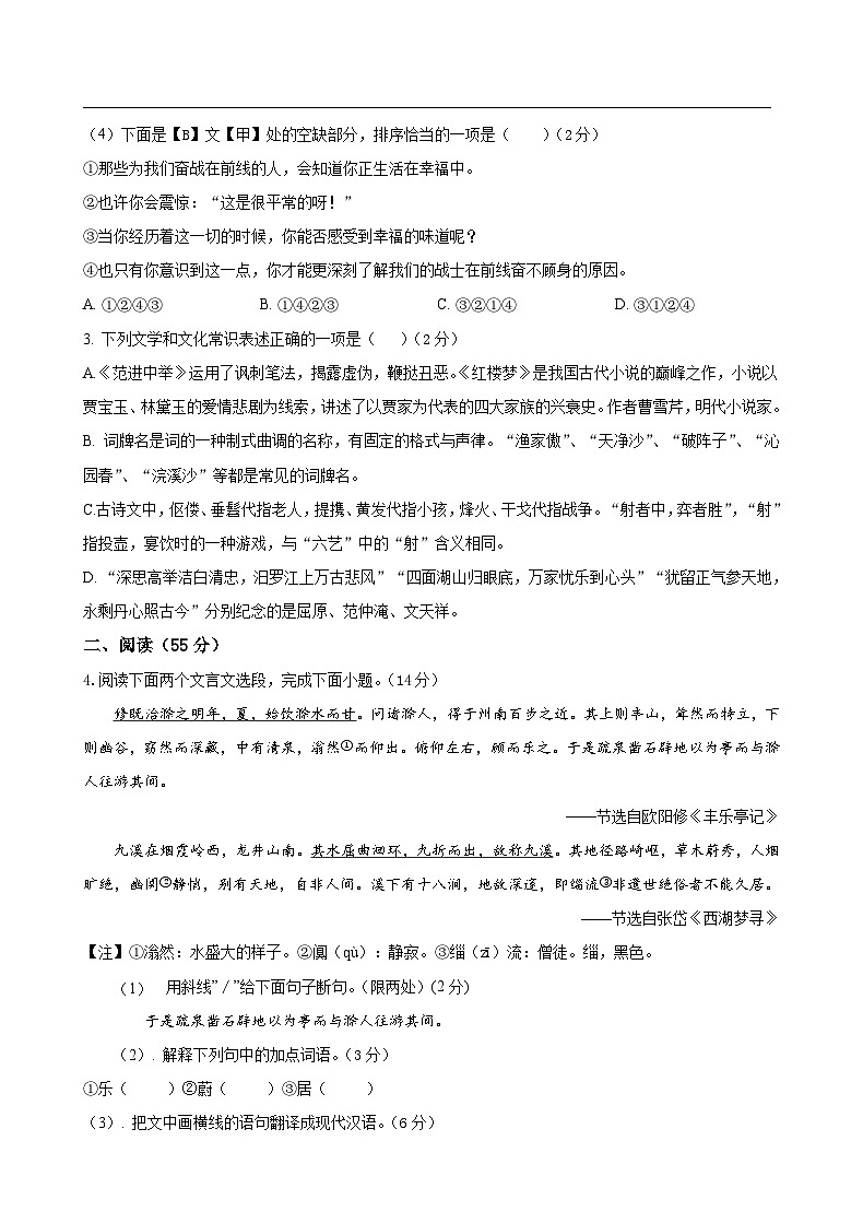 江苏省徐州华顿学校2024-2025学年九年级上学期12月月考语文试题第2页