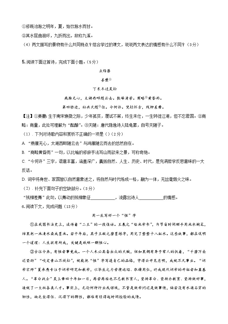 江苏省徐州华顿学校2024-2025学年九年级上学期12月月考语文试题第3页