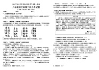 海南省海口市永兴中学2024-2025学年八年级上学期第二次月考语文试题