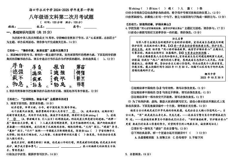 海南省海口市永兴中学2024-2025学年八年级上学期第二次月考语文试题第1页