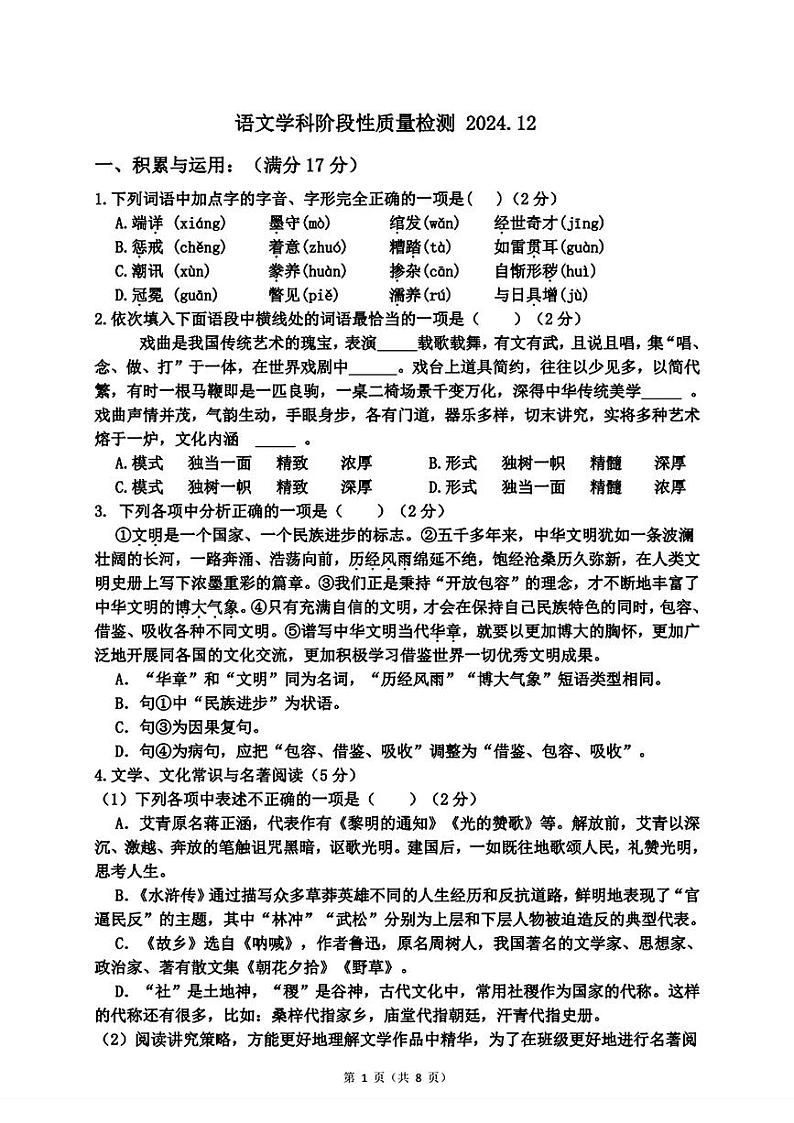 辽宁省鞍山市第五十一中学2024-2025学年八年级上学期12月月考语文试题第1页
