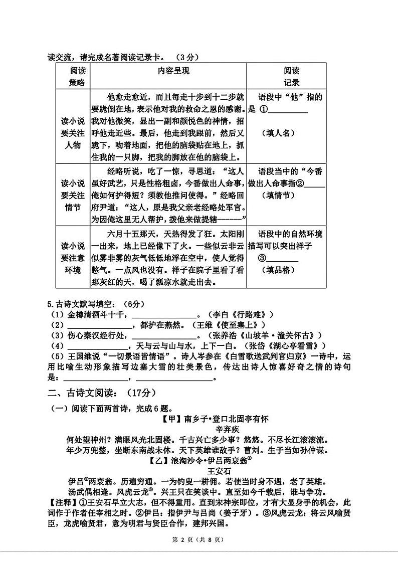 辽宁省鞍山市第五十一中学2024-2025学年八年级上学期12月月考语文试题第2页