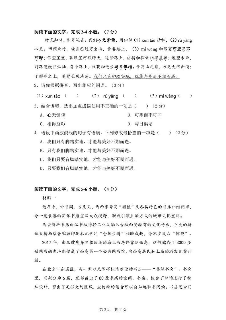 广东省汕尾市陆河县八校联考2024-2025学年九年级上学期12月月考语文试题第2页