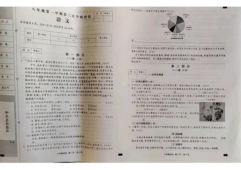 河北省廊坊市香河县2024-2025学年九年级上学期11月期中语文试题第1页