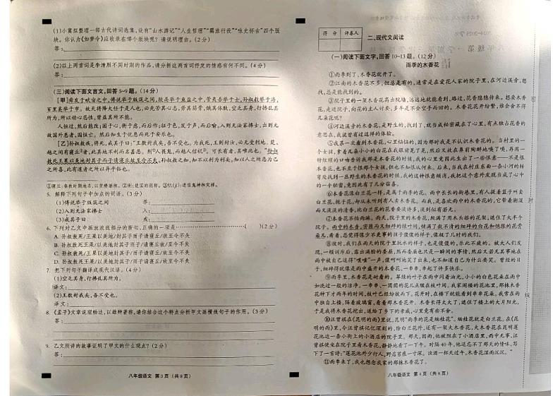河北省廊坊市香河县2024-2025学年九年级上学期11月期中语文试题第2页