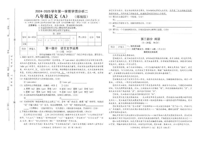河北省承德市承德县学情分析2024-2025学年八年级上学期12月联考语文试题第1页