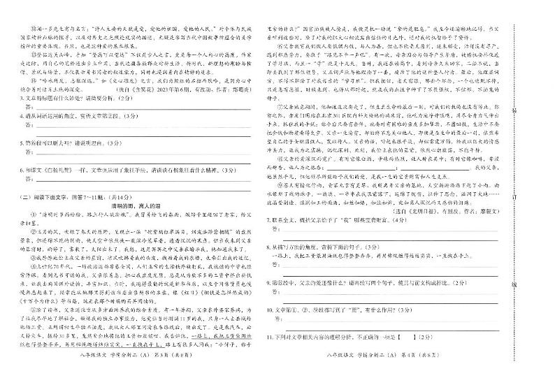河北省承德市承德县学情分析2024-2025学年八年级上学期12月联考语文试题第2页