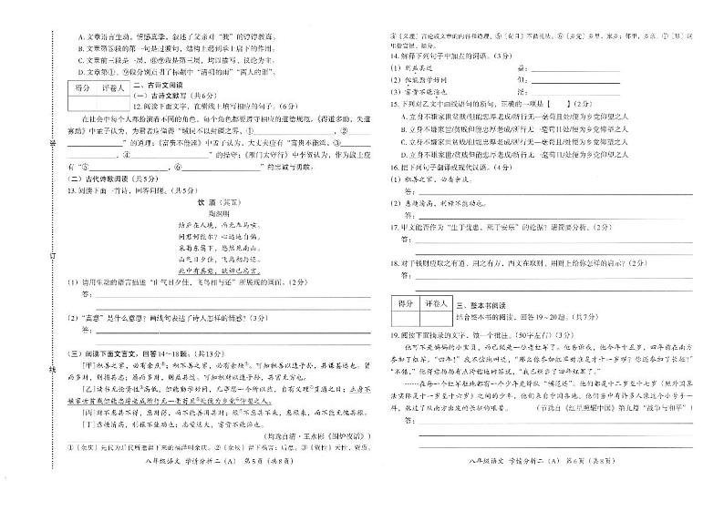 河北省承德市承德县学情分析2024-2025学年八年级上学期12月联考语文试题第3页