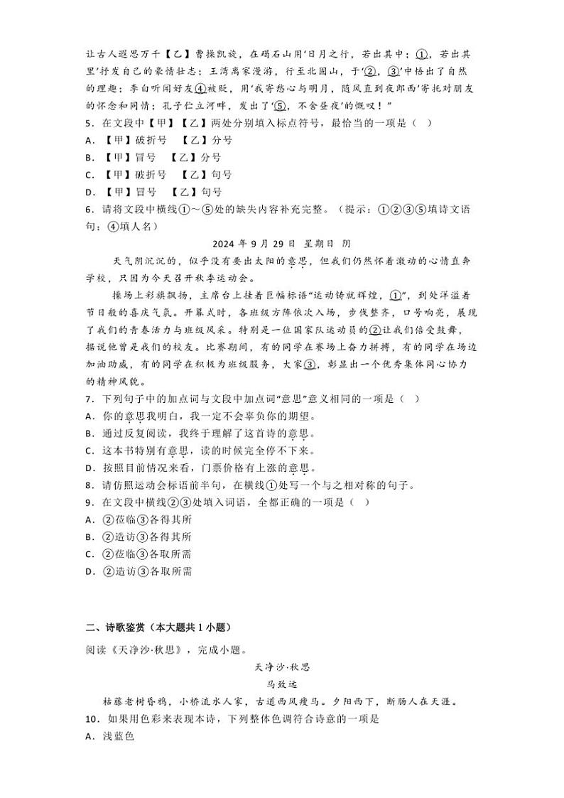 2024～2025学年北京市通州区七年级(上)期中语文试卷(含答案)第2页