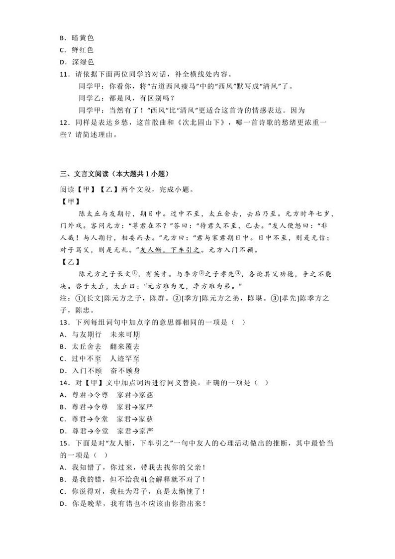 2024～2025学年北京市通州区七年级(上)期中语文试卷(含答案)第3页