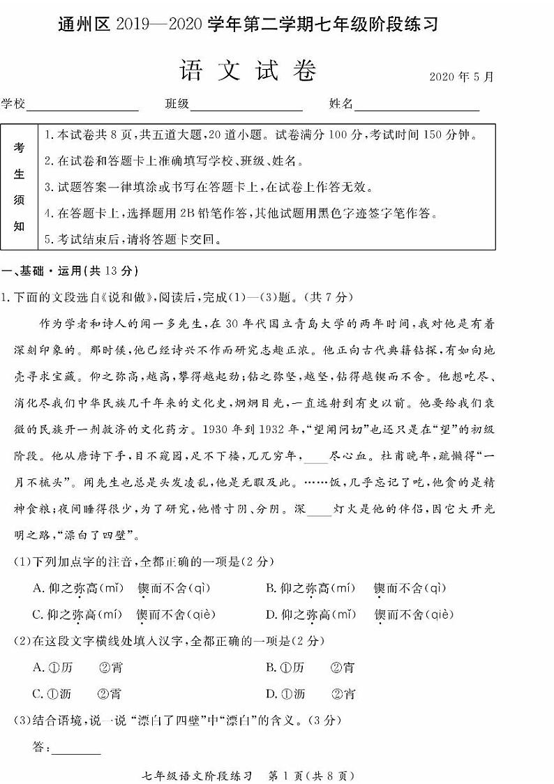 2024北京通州初一（下）期中语文试卷第1页