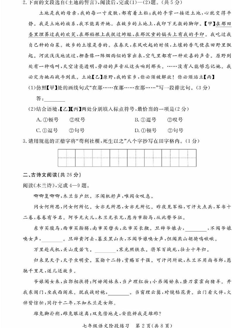 2024北京通州初一（下）期中语文试卷第2页