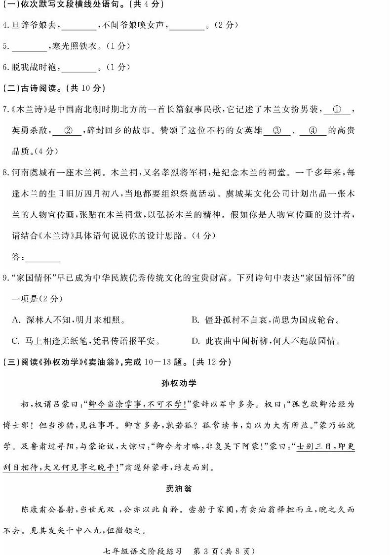 2024北京通州初一（下）期中语文试卷第3页