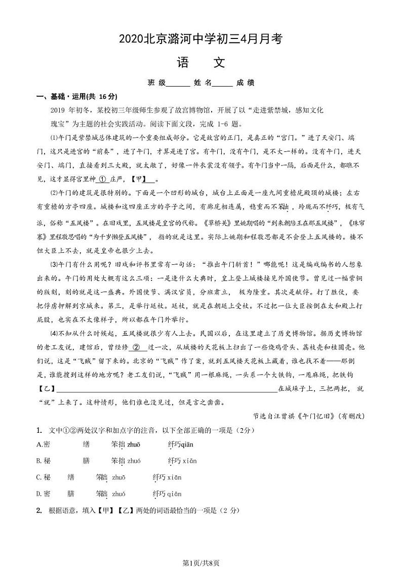 2020北京潞河中学初三(下)4月月考语文试卷第1页