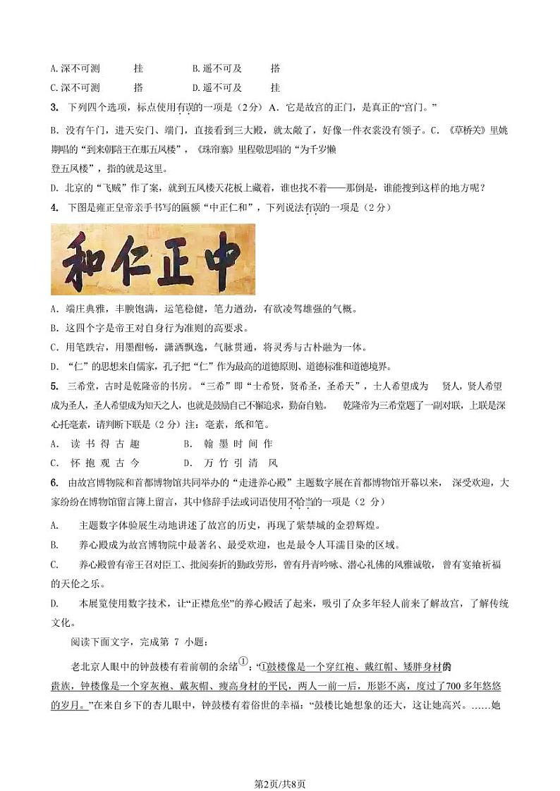 2020北京潞河中学初三(下)4月月考语文试卷第2页